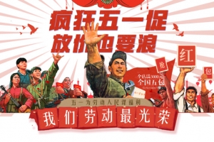 五一劳动节红色喜庆复古
