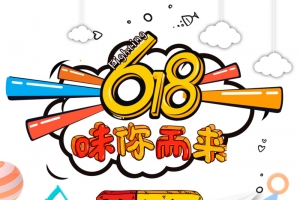 618年中大促糖果圆圈白云
