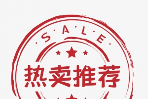热卖推荐红色印章促销标签