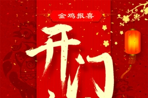 中国风大气红色H5图