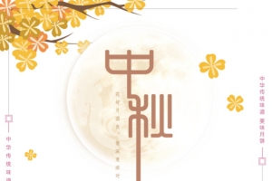 中秋节背景 中秋节