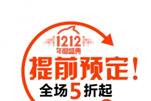 1212提前预定艺术字