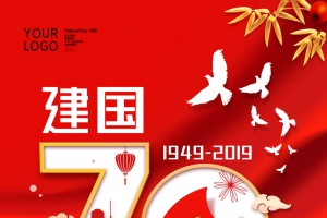 建国七十周年