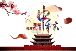 中秋