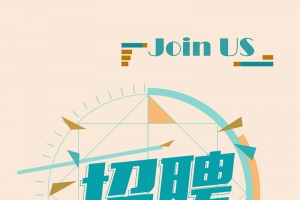招聘简约几何拼接大气背景