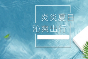 夏季防晒季清新海边banner