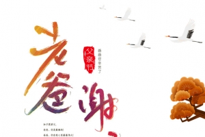 父爱无边品味十足老爸谢谢你