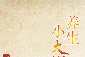 复古养生小火锅海报背景素材