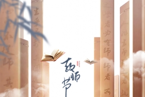 教师节人物剪影竹叶竹简书本