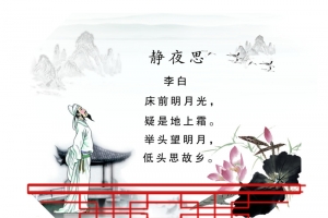 李白古诗静夜思
