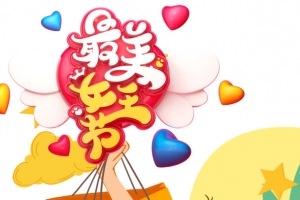 最美女王节C4D艺术字手绘人物元素图