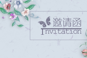 小清新邀请函文艺花纹背景图