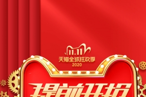 双十一C4D场景