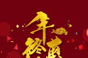 年终钜惠双11促销活动海报