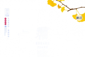 霜降传统节气九月中气凝