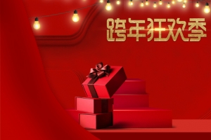 2018年新年红色大气文艺电商礼物banner