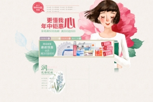 淘宝年中大促美妆店铺背景
