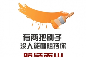 脱颖而出艺术字