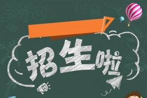 教育培训寒假班招生
