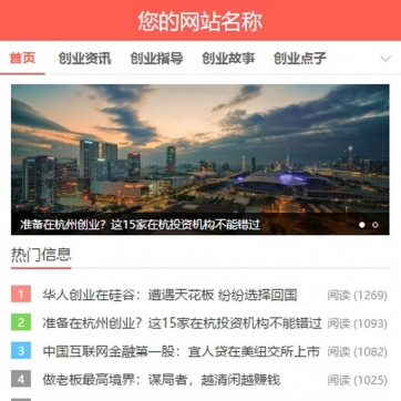 帝国CMS SEO站群新闻资讯整站源码模板 - HTML5自适应响应式手机优化