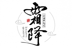 霜降文字素材