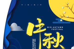 中秋佳节月兔玉饼明月