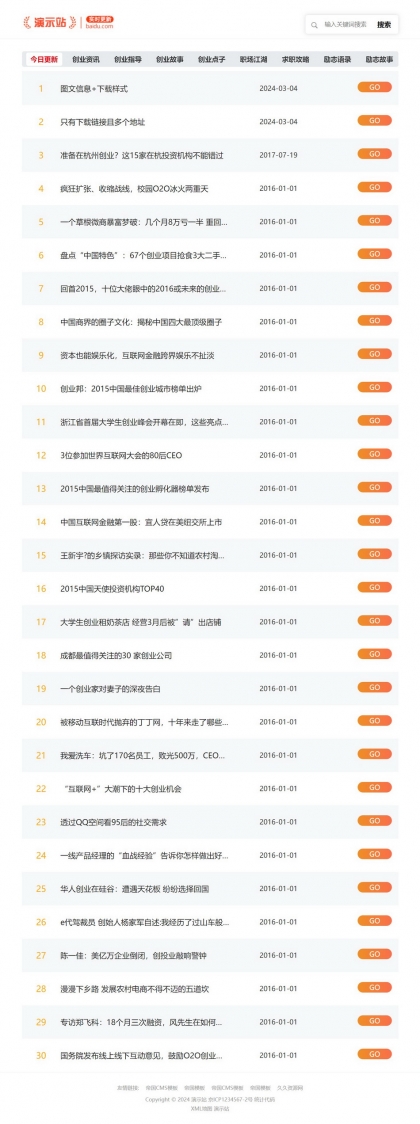 帝国CMS博客文章下载网盘推广资源站 - 自适应响应式整站模版