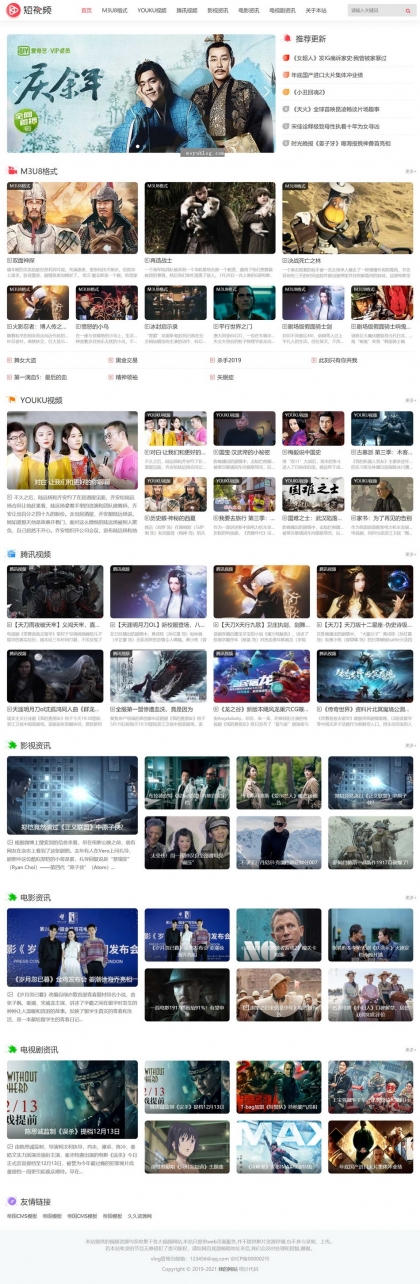 帝国CMS全站模板 - 短视频电影播放+新闻资讯，自适应HTML5响应式设计