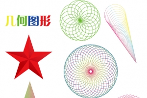 几何图形大聚会