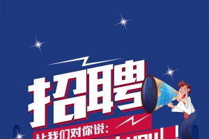 招聘展架