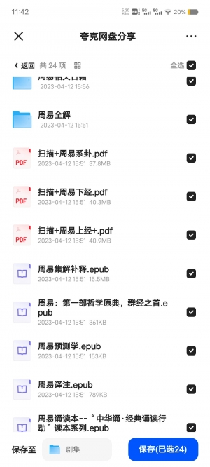 周易电子书精选，EPUB与PDF版，一站式下载，无需繁琐搜索