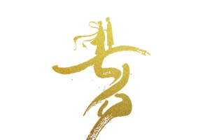 金色 七夕 艺术变形字