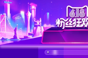 618紫色狂欢庆祝年中清仓淘宝banne