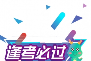 考研海报排版设计海报