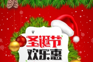 圣诞节欢乐惠圣诞帽铃铛圣诞老人