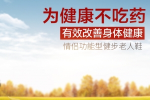 户外老年人运动鞋PSD分层主图背景素材