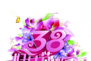 38妇女节快乐素材