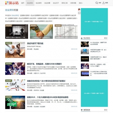 帝国CMS新闻下载图片资讯会员站：HTML5响应式整站模板，手机自适应