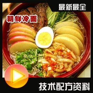 朝鲜冷面正宗配方大揭秘，酱汁调料制作技巧，东北特色小吃做法全解析