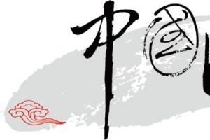 中国风艺术字