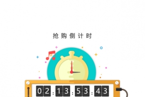 倒计时