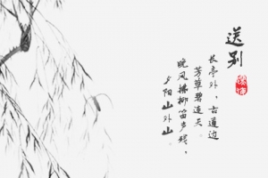 长亭外 古道边