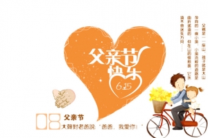 父亲节快乐卡通海报设计素材
