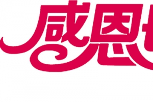 感恩母亲节 艺术字体