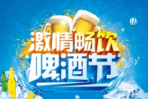 啤酒海报背景