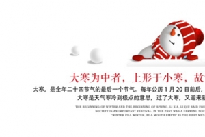 大寒雪人文案设计素材