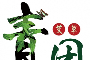 青团