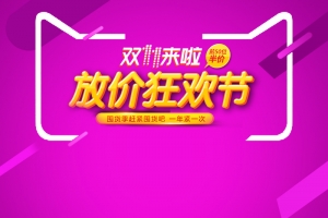 双11来啦放价狂欢节紫色几何PSD主图