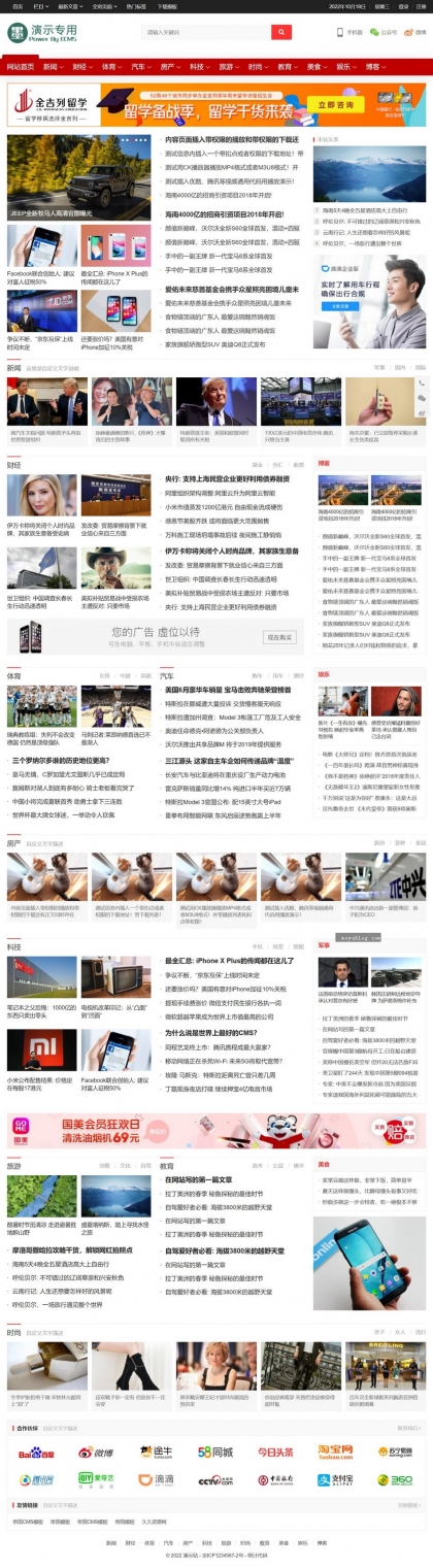 视频会员播放软件下载 | 资讯新闻门户 | 自适应手机HTML5帝国CMS整站模版