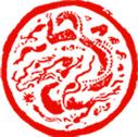 红色圆形龙纹印章